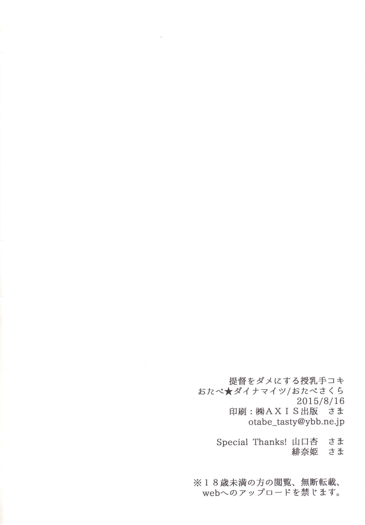 [おたべ★ダイナマイツ (おたべさくら)] 提督をダメにする授乳手コキ (艦隊これくしょん -艦これ-) [DL版]