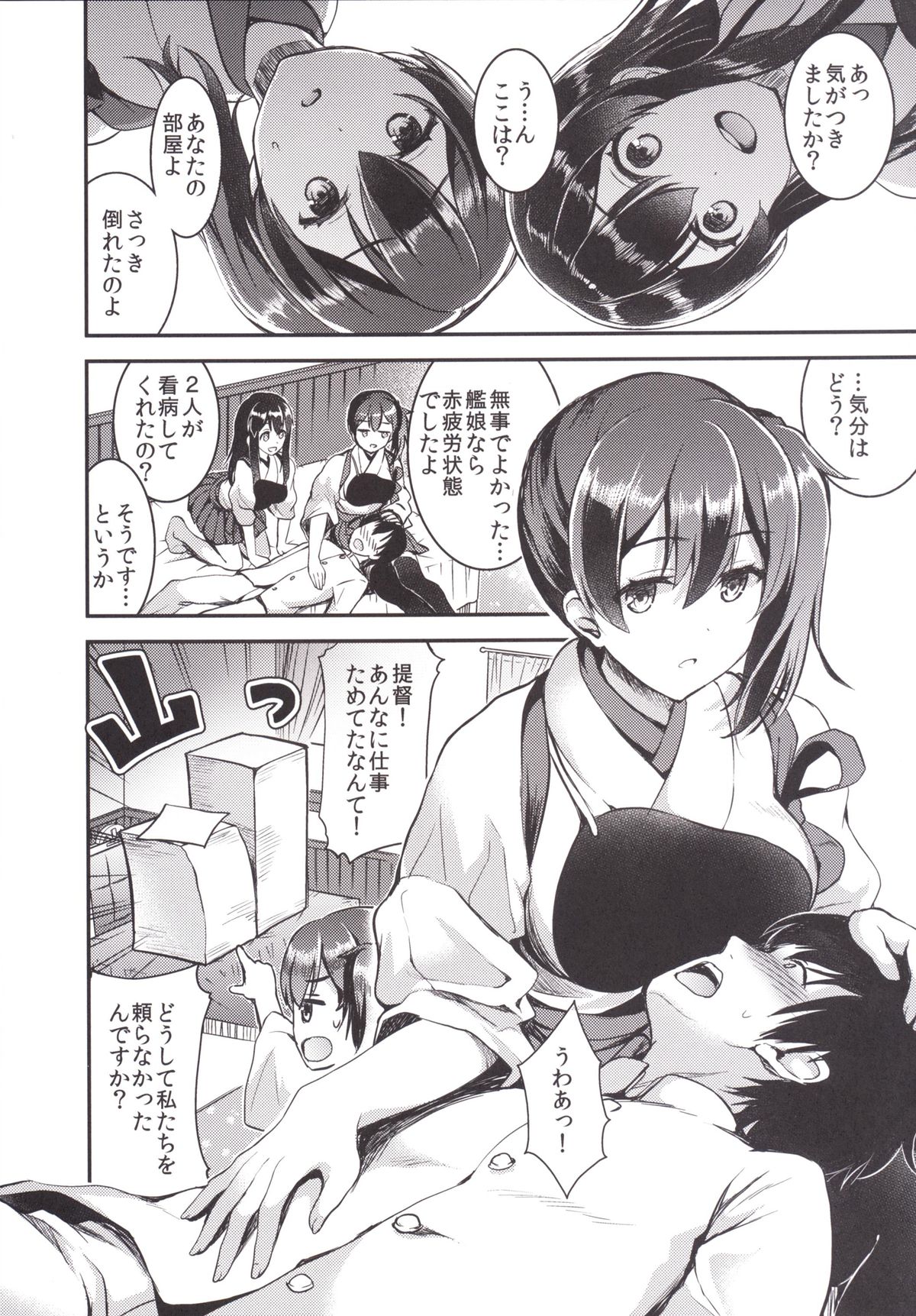 [おたべ★ダイナマイツ (おたべさくら)] 提督をダメにする授乳手コキ (艦隊これくしょん -艦これ-) [DL版]