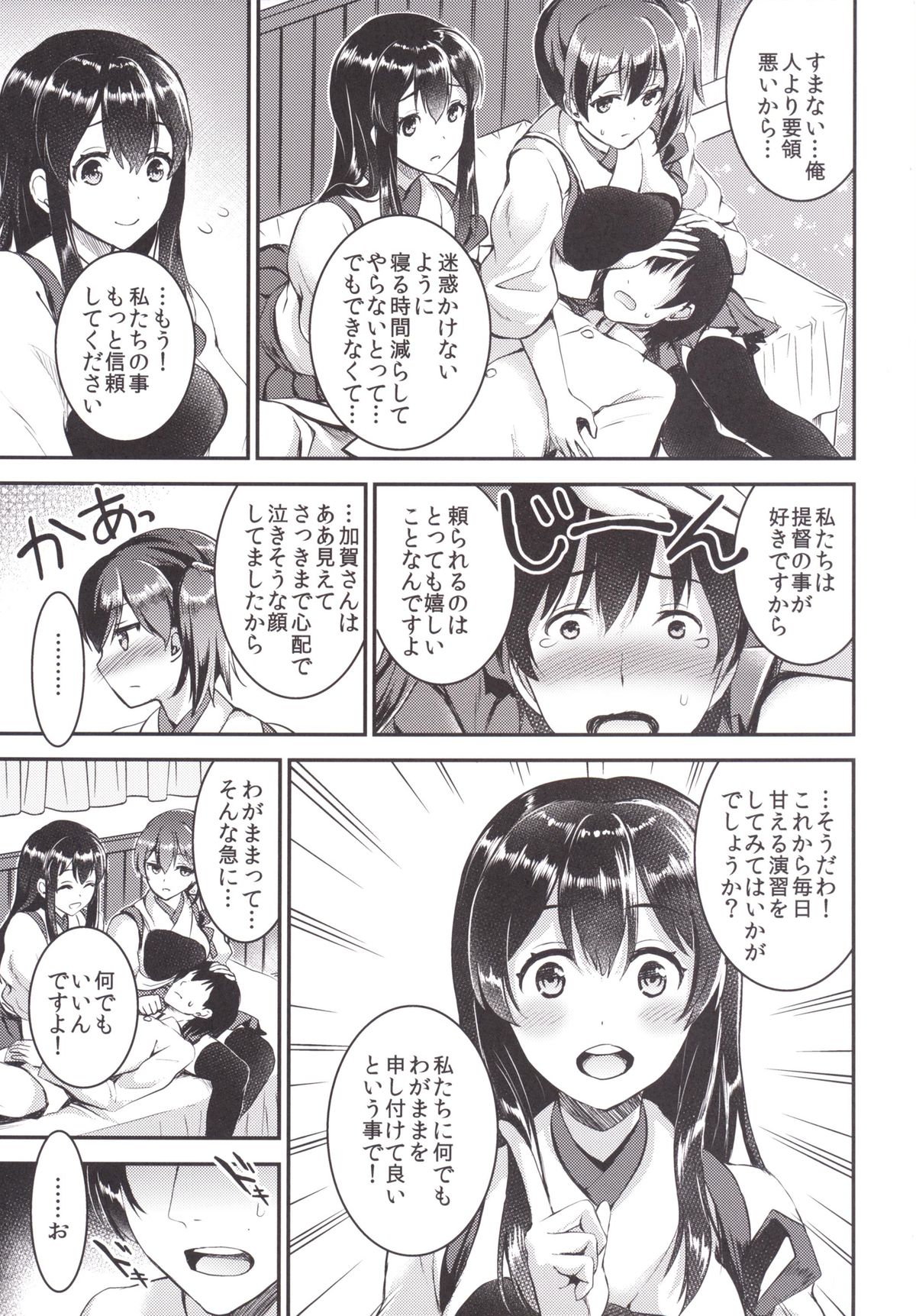 [おたべ★ダイナマイツ (おたべさくら)] 提督をダメにする授乳手コキ (艦隊これくしょん -艦これ-) [DL版]