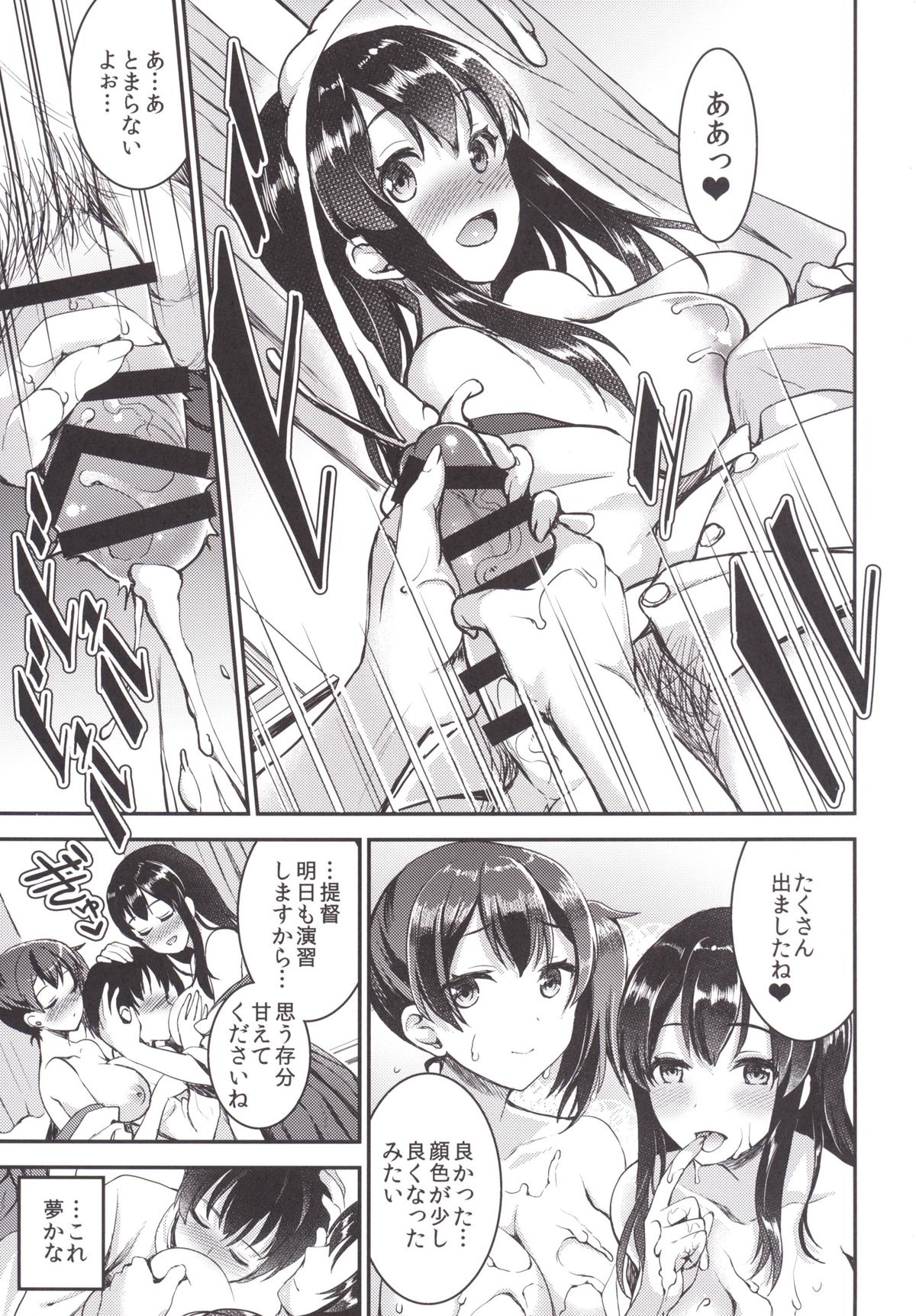 [おたべ★ダイナマイツ (おたべさくら)] 提督をダメにする授乳手コキ (艦隊これくしょん -艦これ-) [DL版]
