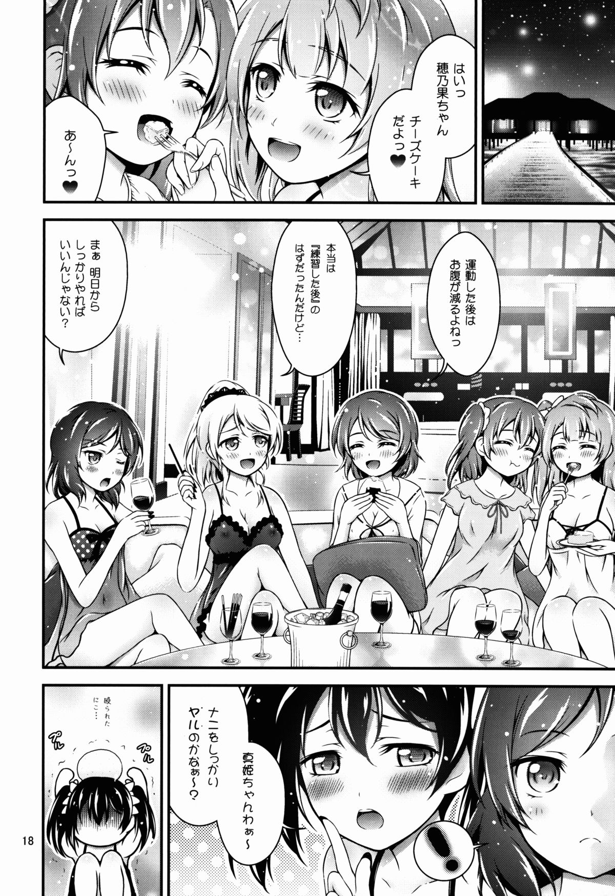 (C88) [Hなほん。やさん。 (あっきー)] 夏色ラブラブRush (ラブライブ!)