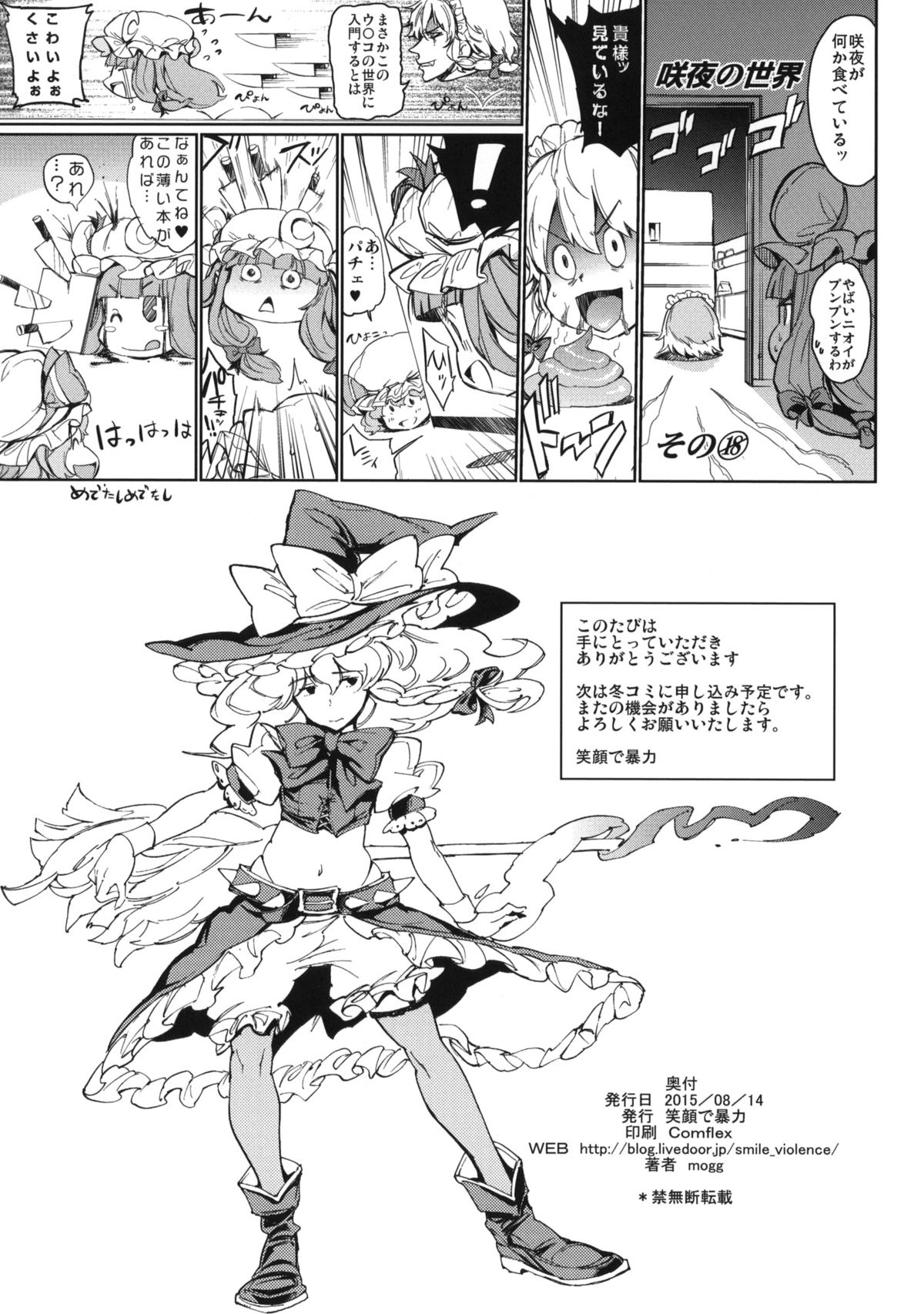 (C88) [笑顔で暴力 (mogg)] 侵略者 + ペーパー (東方Project)
