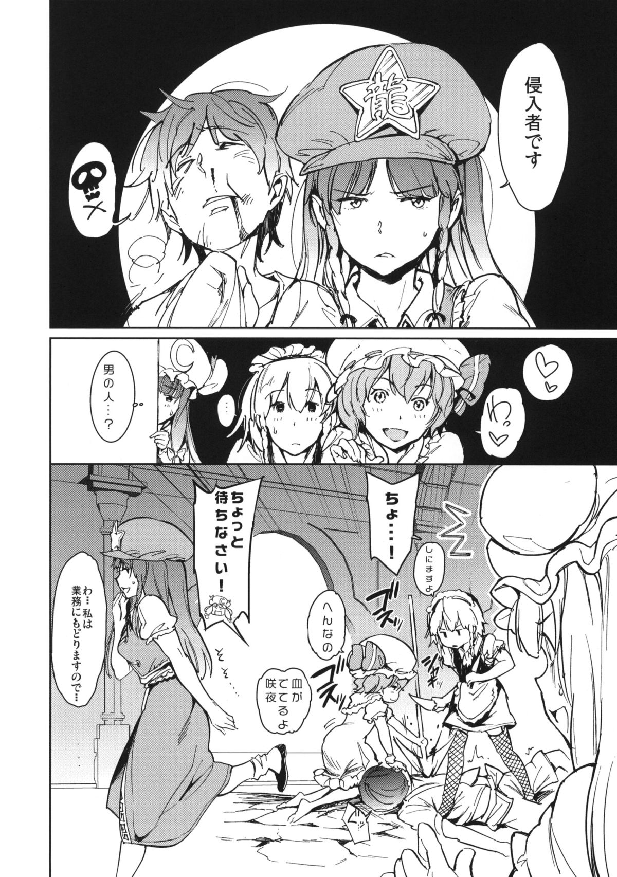 (C88) [笑顔で暴力 (mogg)] 侵略者 + ペーパー (東方Project)