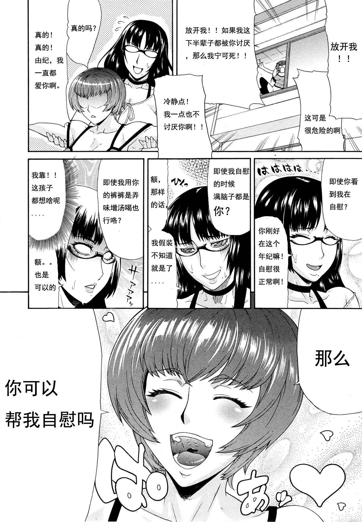 [ぐら乳頭] 姉妹 (COMIC MUJIN 2013年3月号) [中国翻訳]