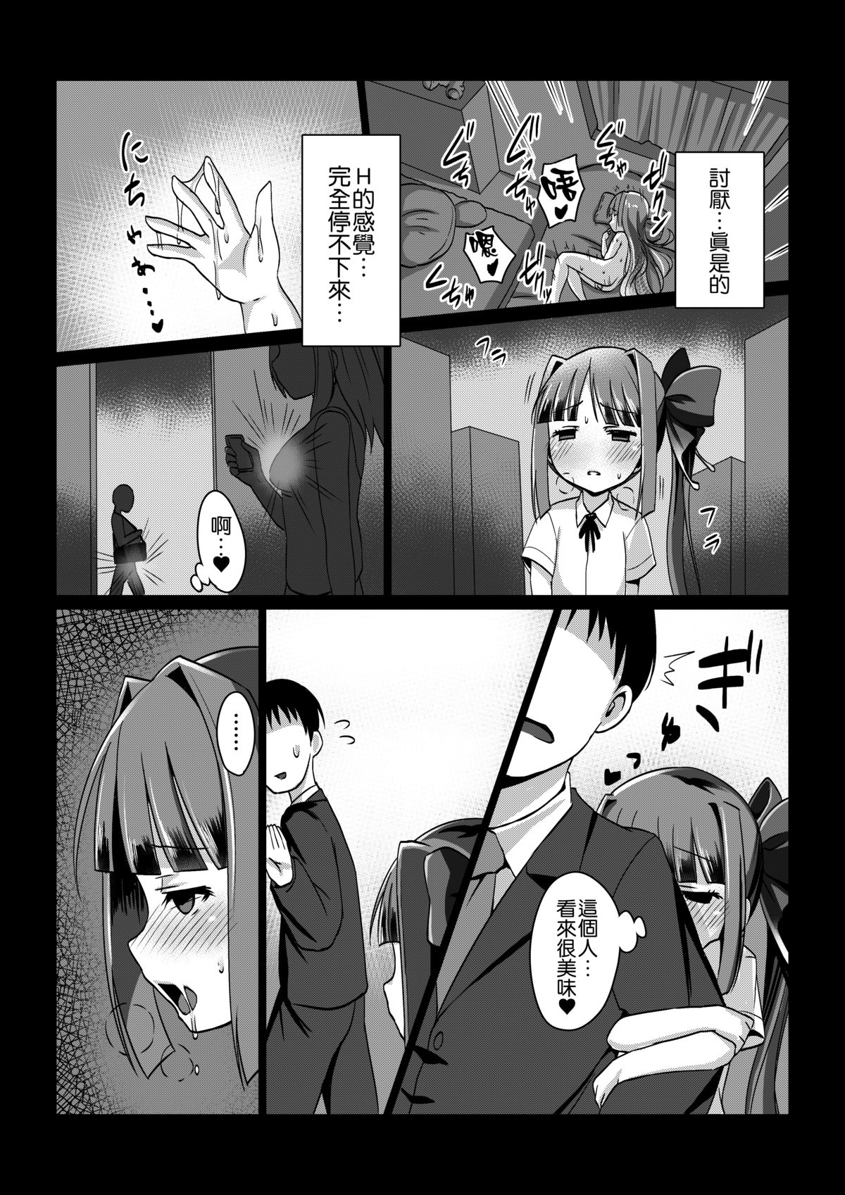 [Vパン'sエクスタシー (左藤空気)] 魔蛇羅の贄姫 [中国翻訳] [DL版]