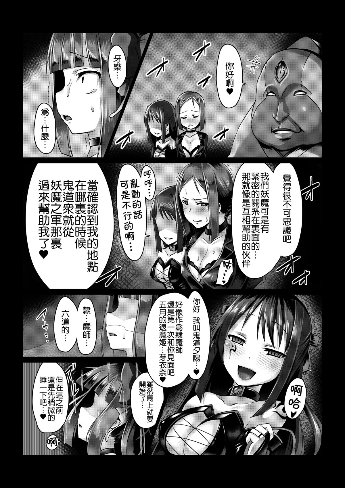 [Vパン'sエクスタシー (左藤空気)] 魔蛇羅の贄姫 [中国翻訳] [DL版]