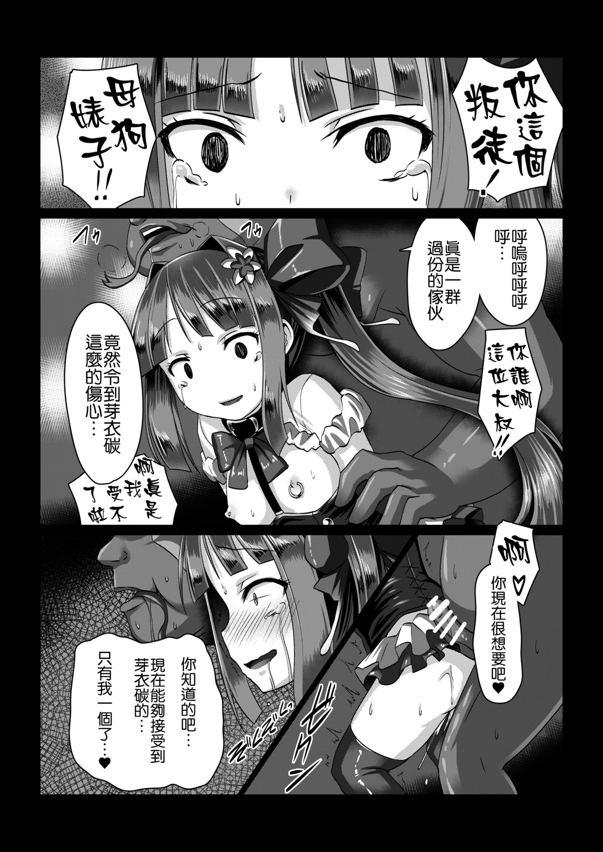 [Vパン'sエクスタシー (左藤空気)] 魔蛇羅の贄姫 [中国翻訳] [DL版]