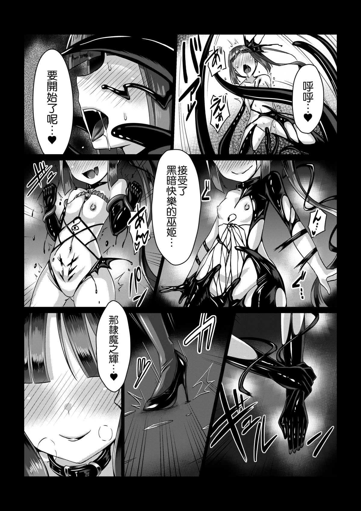 [Vパン'sエクスタシー (左藤空気)] 魔蛇羅の贄姫 [中国翻訳] [DL版]