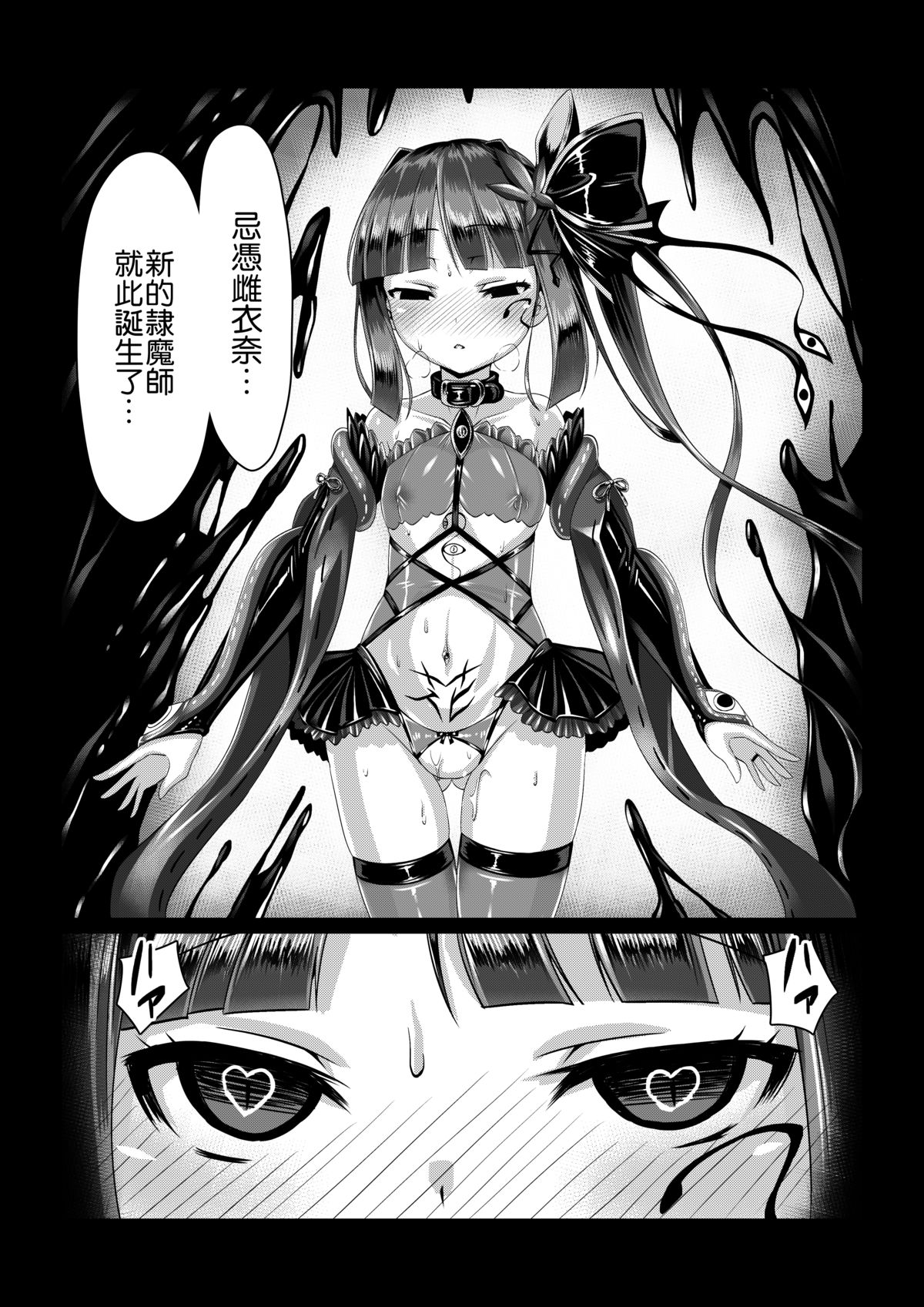 [Vパン'sエクスタシー (左藤空気)] 魔蛇羅の贄姫 [中国翻訳] [DL版]