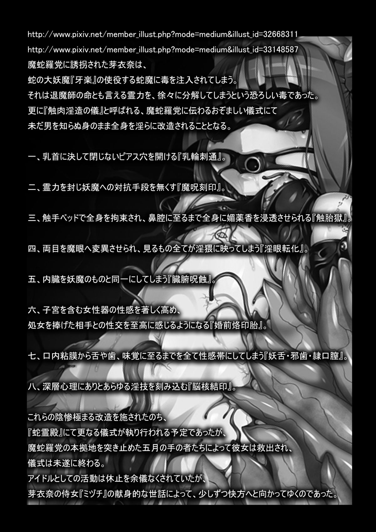 [Vパン'sエクスタシー (左藤空気)] 魔蛇羅の贄姫 [中国翻訳] [DL版]