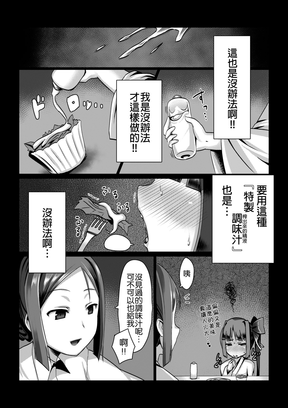 [Vパン'sエクスタシー (左藤空気)] 魔蛇羅の贄姫 [中国翻訳] [DL版]