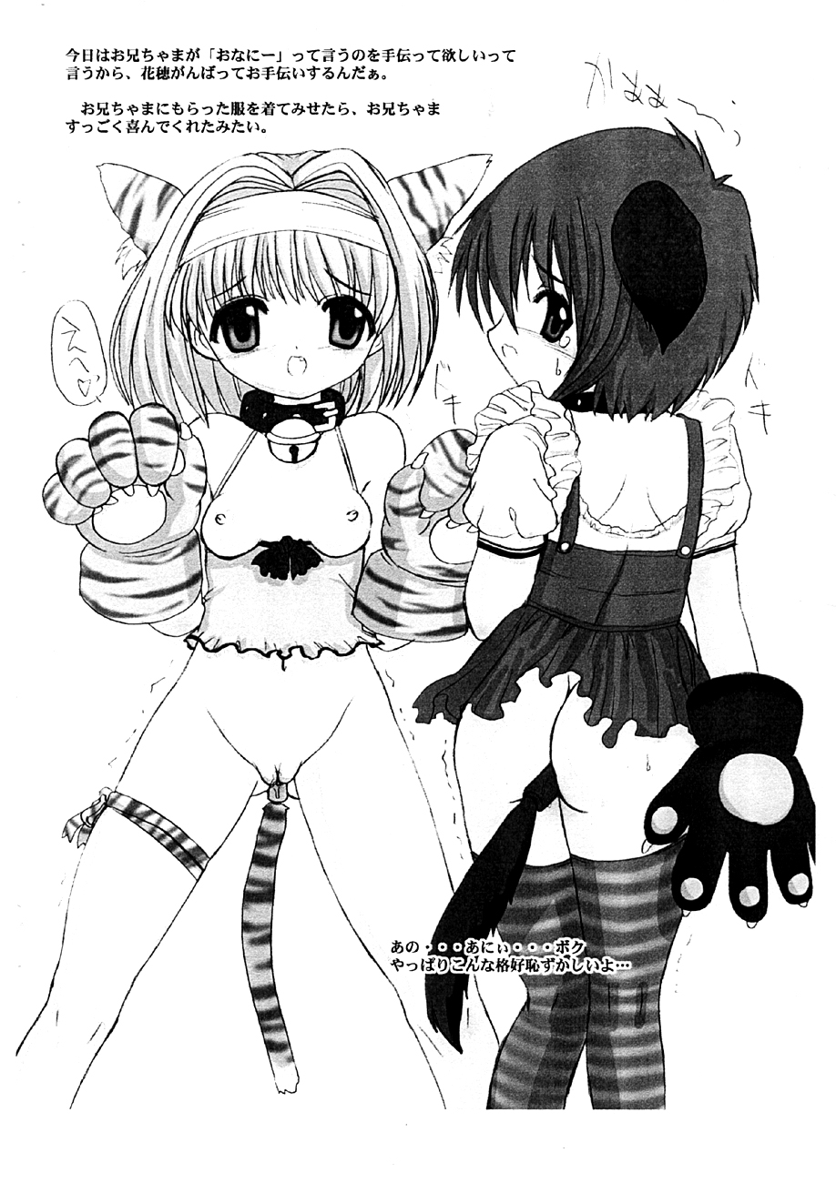 (サンクリ20) [VOLTCOMPANY. (旭丸)] シスコスメ (シスター・プリンセス)