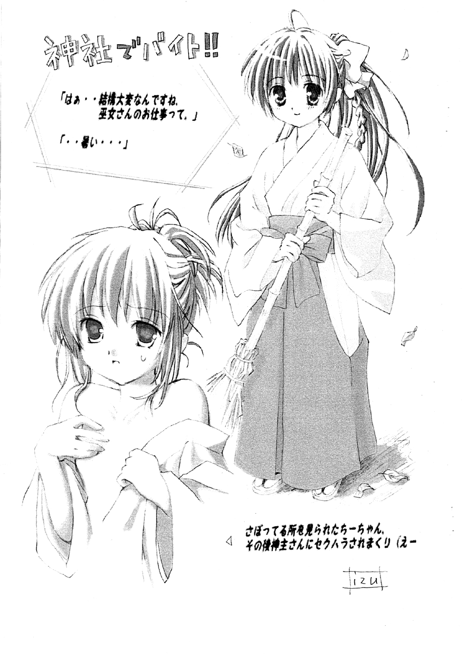 (サンクリ20) [VOLTCOMPANY. (旭丸)] シスコスメ (シスター・プリンセス)