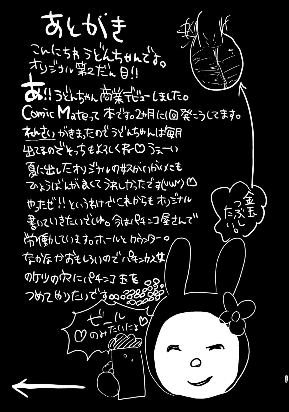 (コミティア111) [Chemical Janky (知るかバカうどん)] メンヘラホス狂ボコボコりんっ！ [英訳]