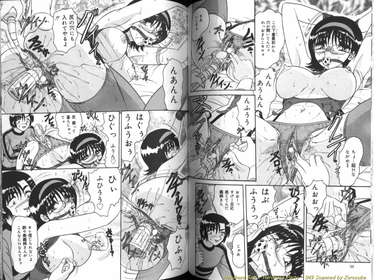 [春風サキ] 性宴　～ハードネス・パーティ～