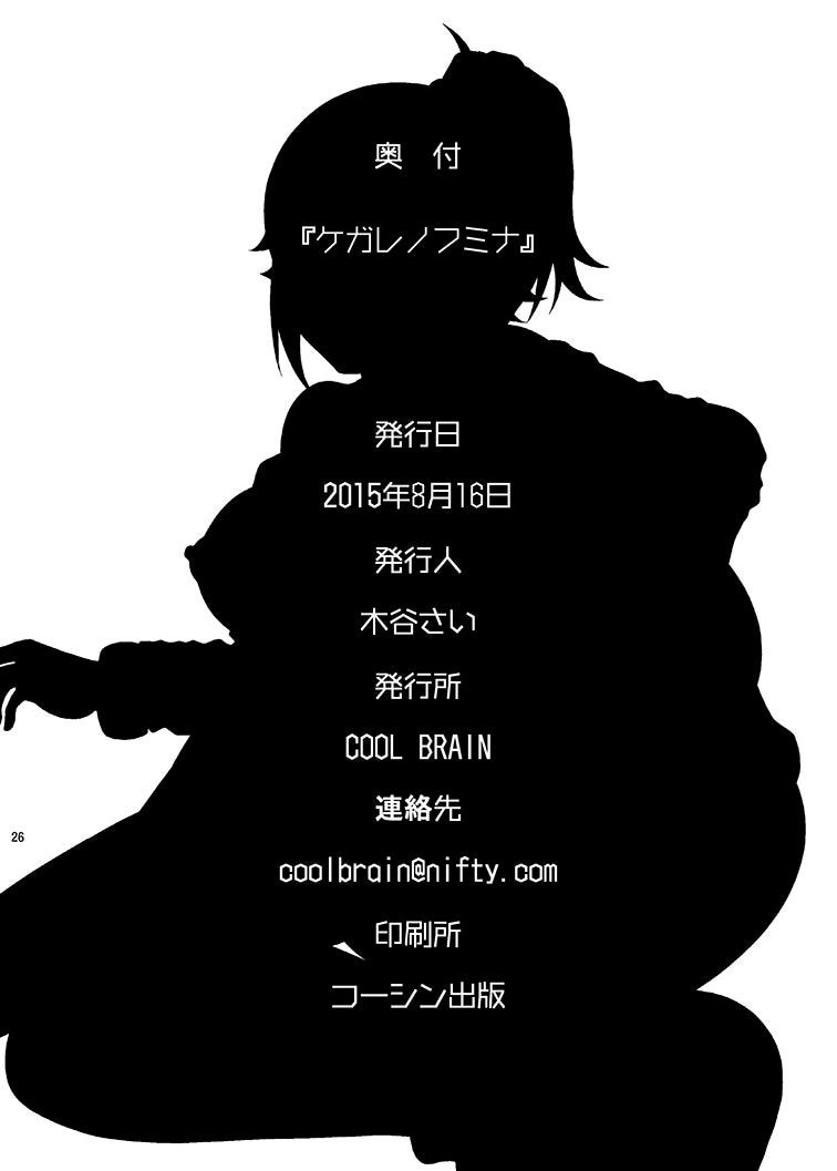 [Cool Brain (木谷さい)] ケガレノフミナ 同人コミック ダウンロード (ガンダムビルドファイターズトライ) [DL版]