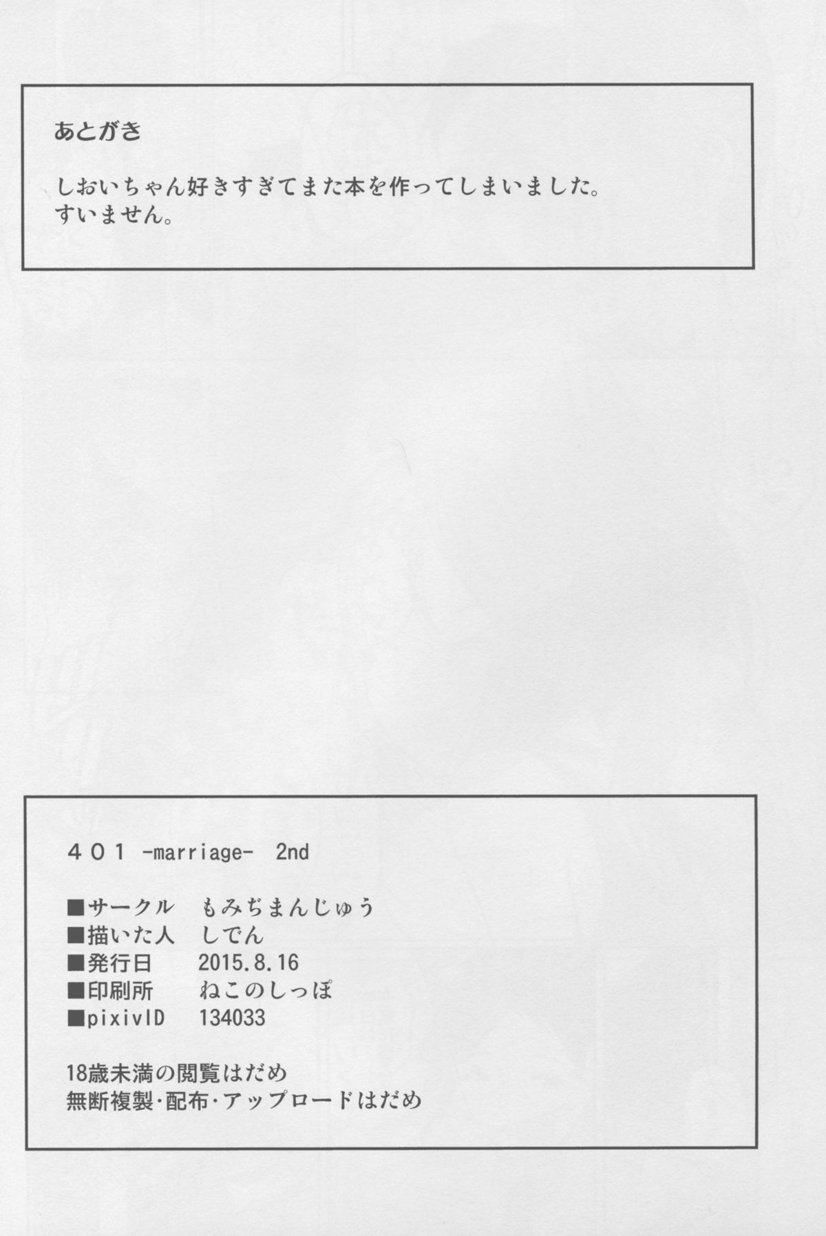 (C88) [もみぢまんじゅう (しでん)] 401 -marriage- 2nd (艦隊これくしょん -艦これ-)
