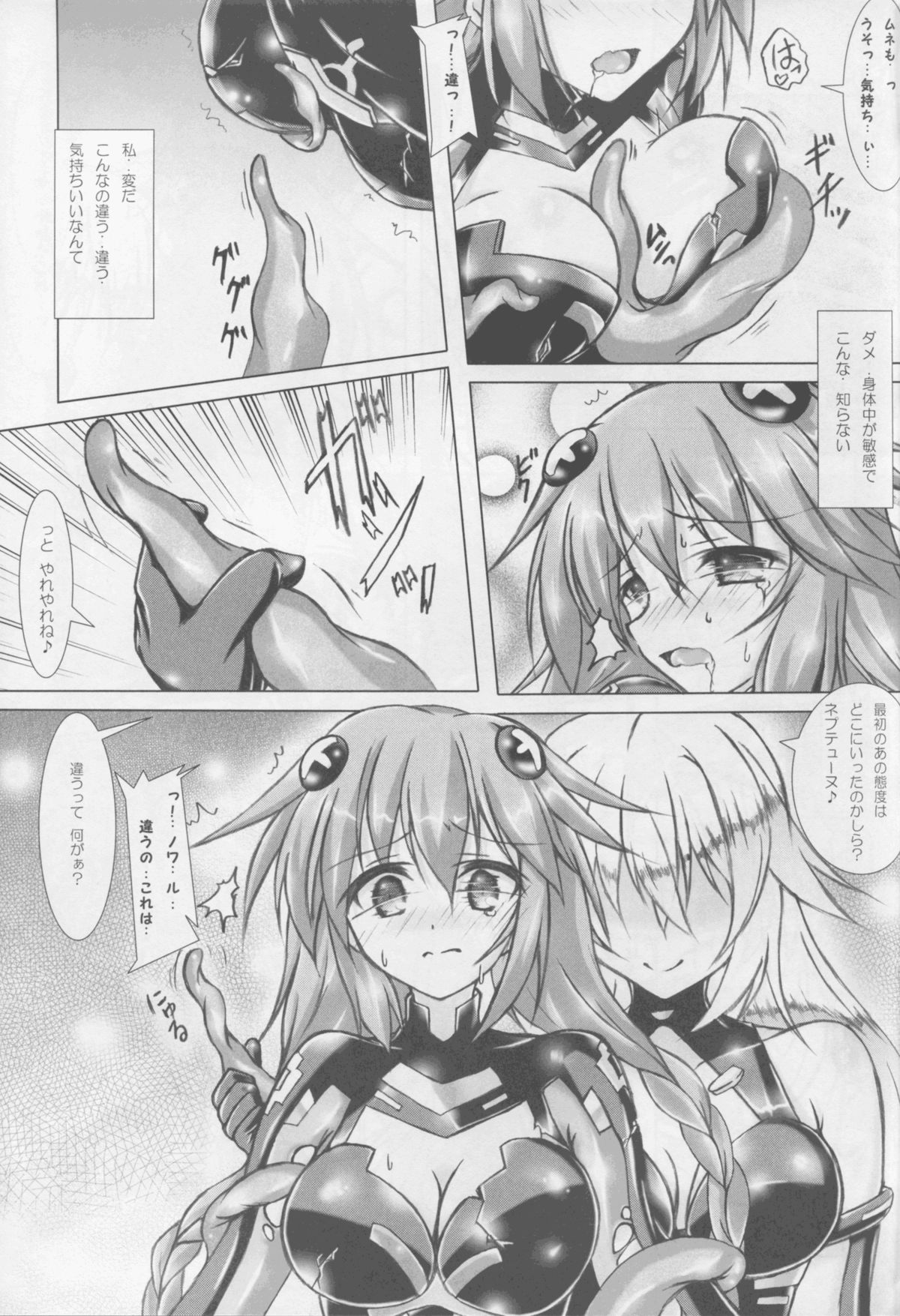 (C88) [はじまりとおわり (コリック)] Tentacle Syndrome 3 (超次元ゲイム ネプテューヌ)