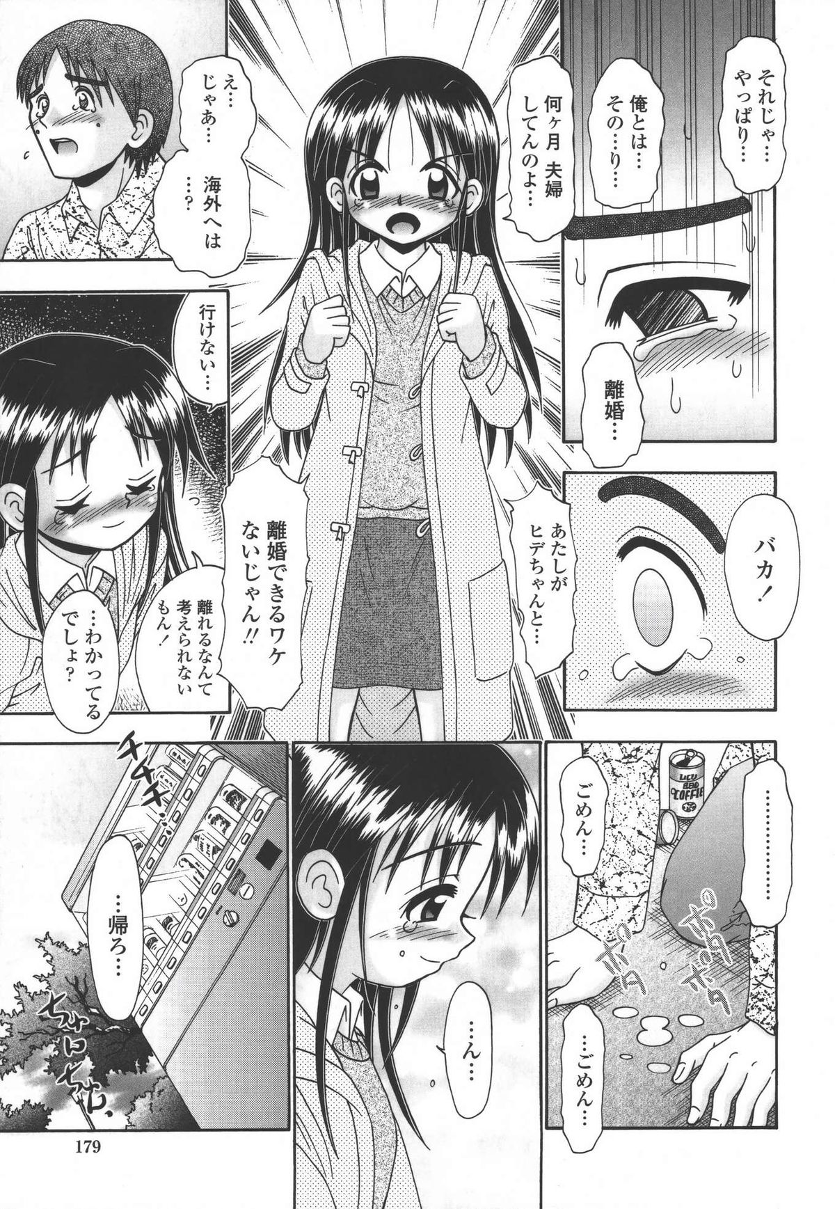 [あ～る・こが] 妻ってよんで