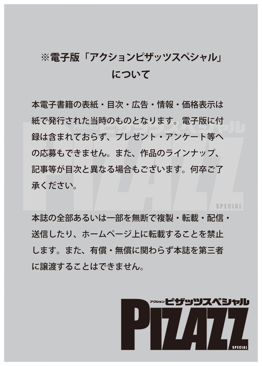 アクションピザッツスペシャル 2015年10月号 [DL版]