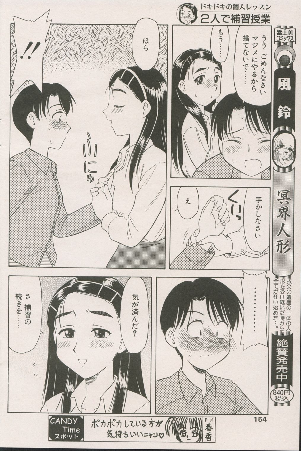 キャンディータイム 2002年4月号