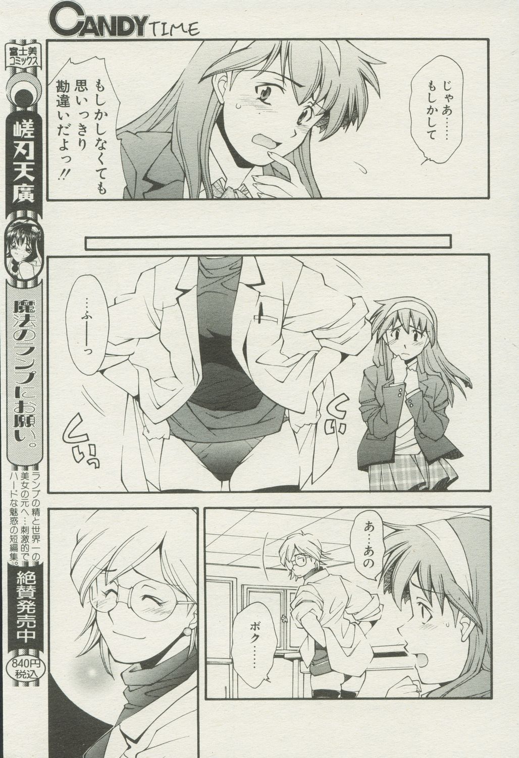 キャンディータイム 2002年4月号