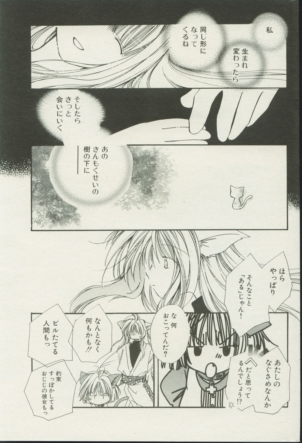 キャンディータイム 2002年4月号