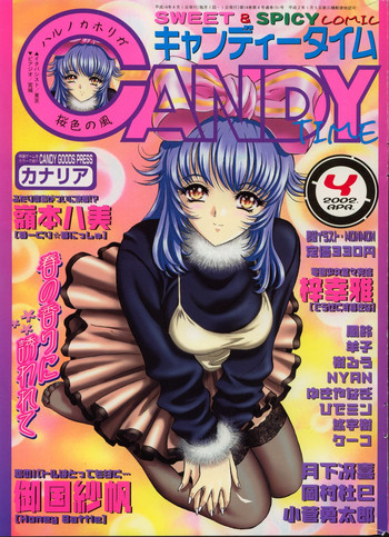 キャンディータイム 2002年4月号 キャンディータイム 2002年4月号