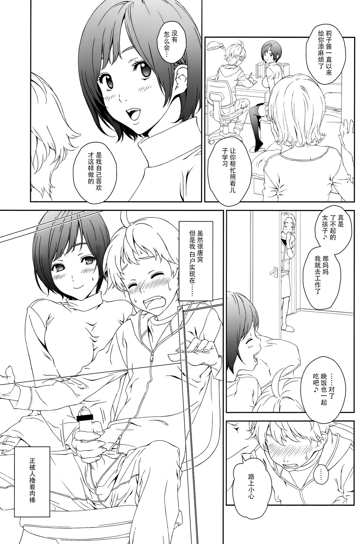 (C88) [クランク・イン (水谷とおる)] らぶみい 1 [中国翻訳]