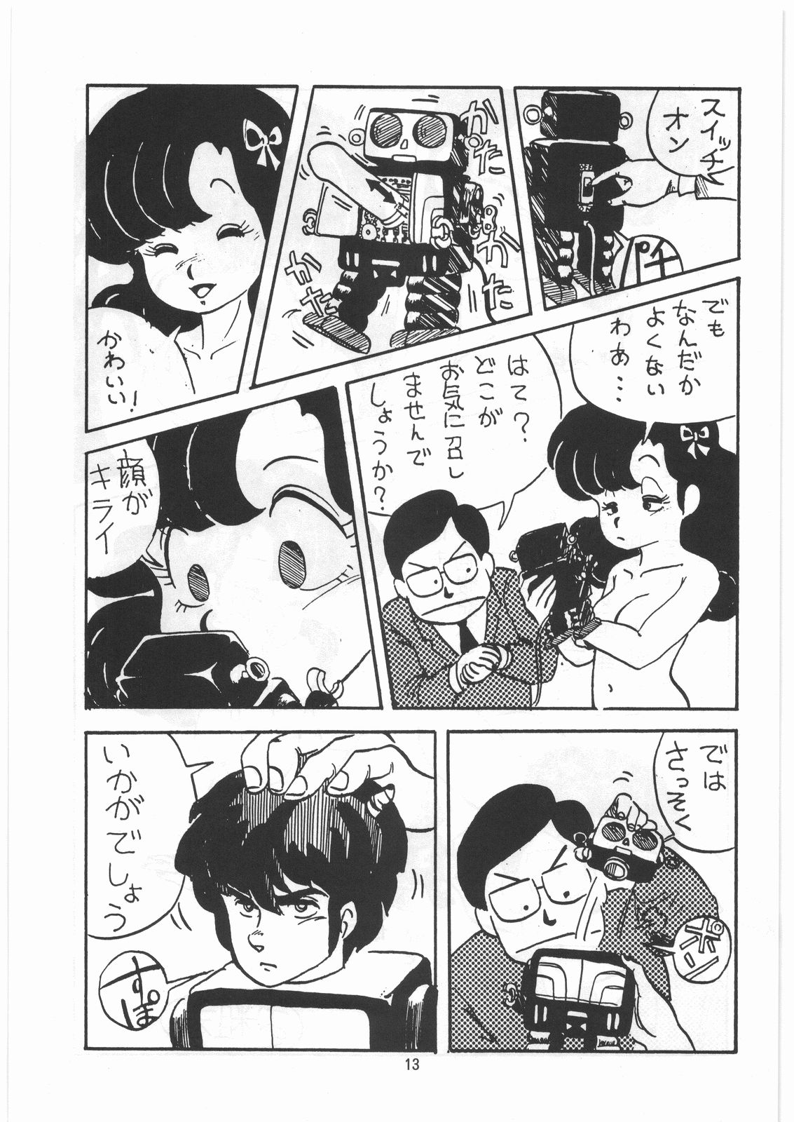 [とろろいも (よろず)] とろろいも伝説 天の巻 (よろず)