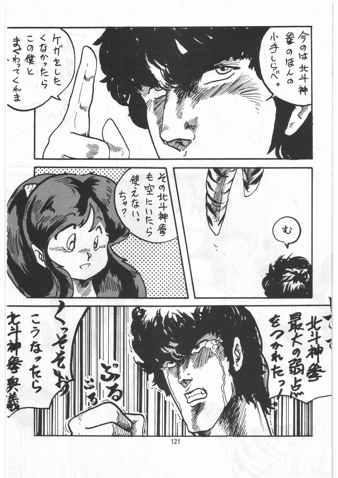 [とろろいも (よろず)] とろろいも伝説 天の巻 (よろず)