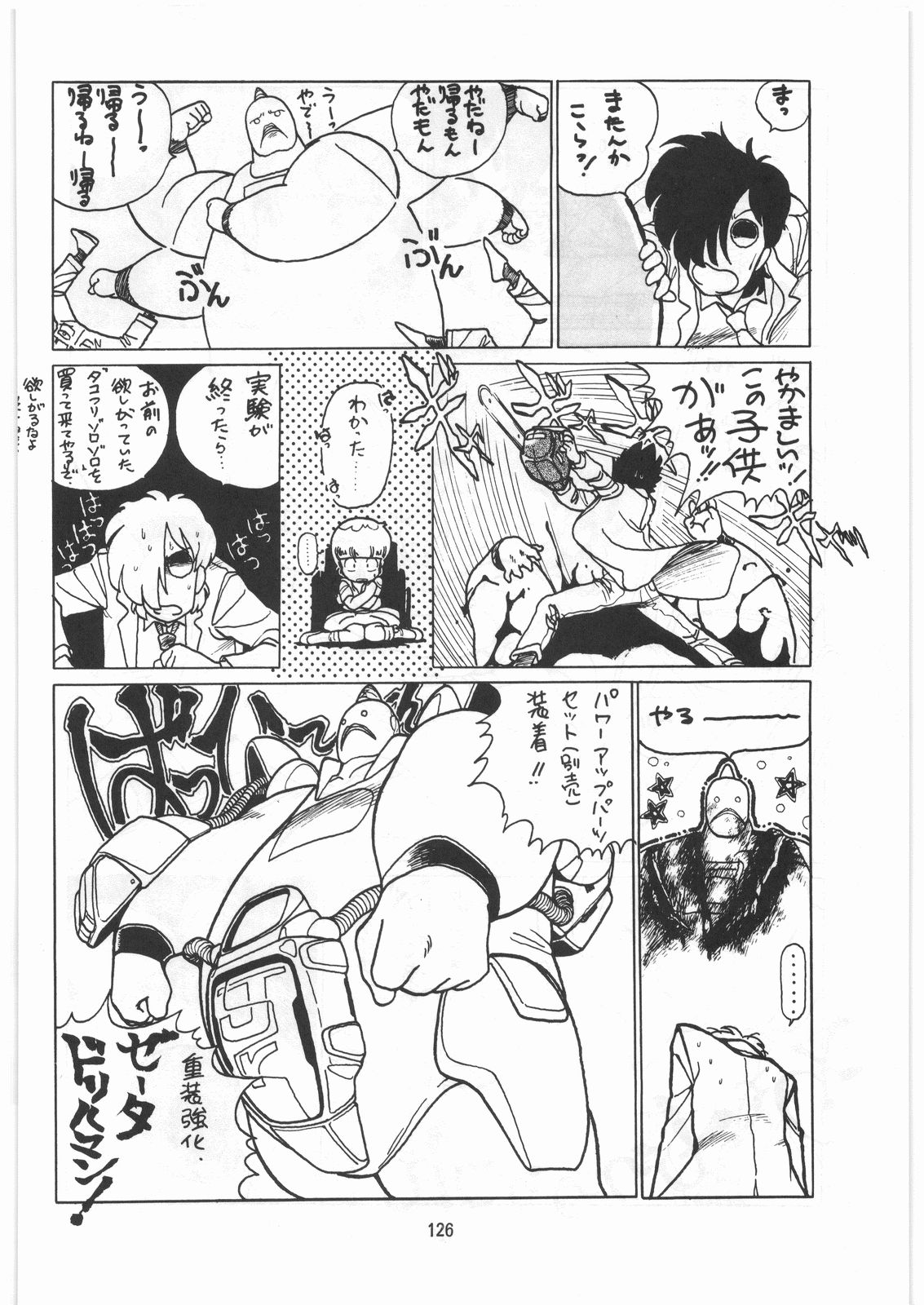 [とろろいも (よろず)] とろろいも伝説 天の巻 (よろず)