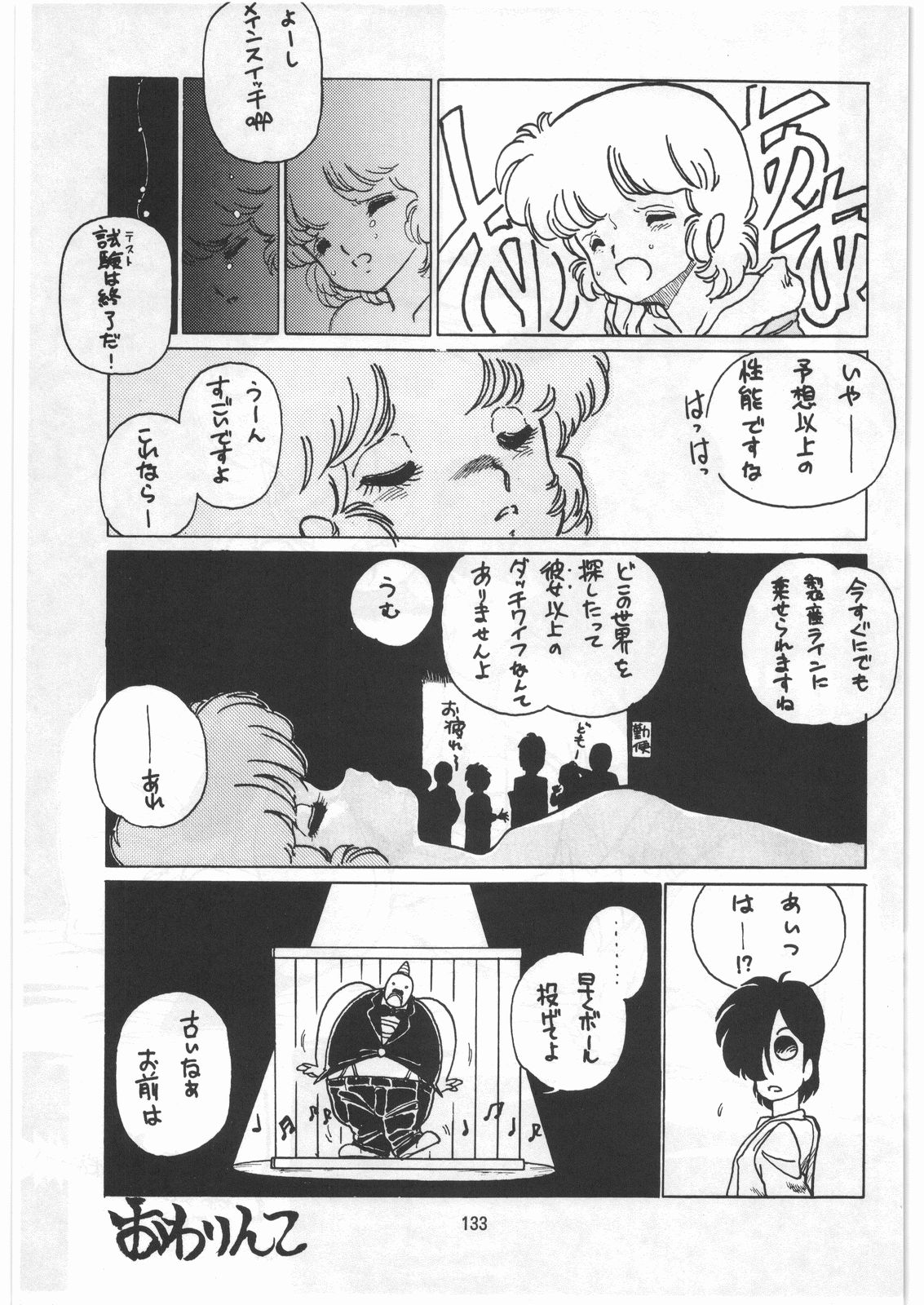 [とろろいも (よろず)] とろろいも伝説 天の巻 (よろず)