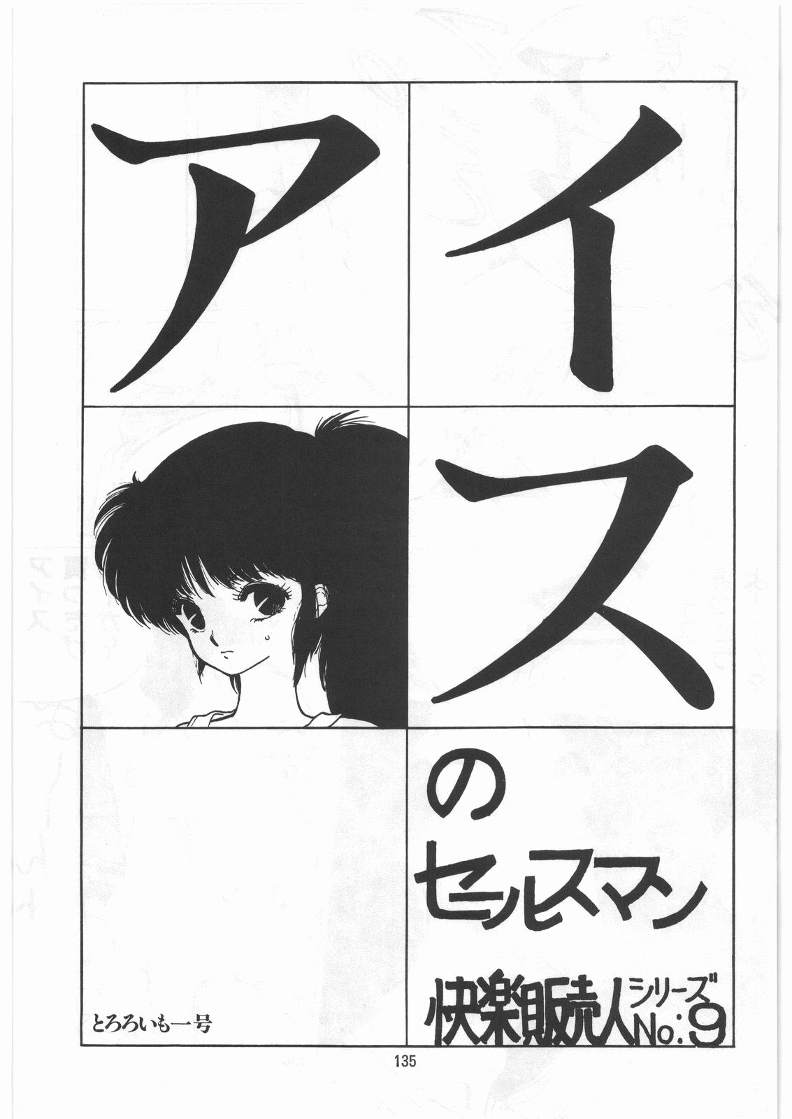[とろろいも (よろず)] とろろいも伝説 天の巻 (よろず)