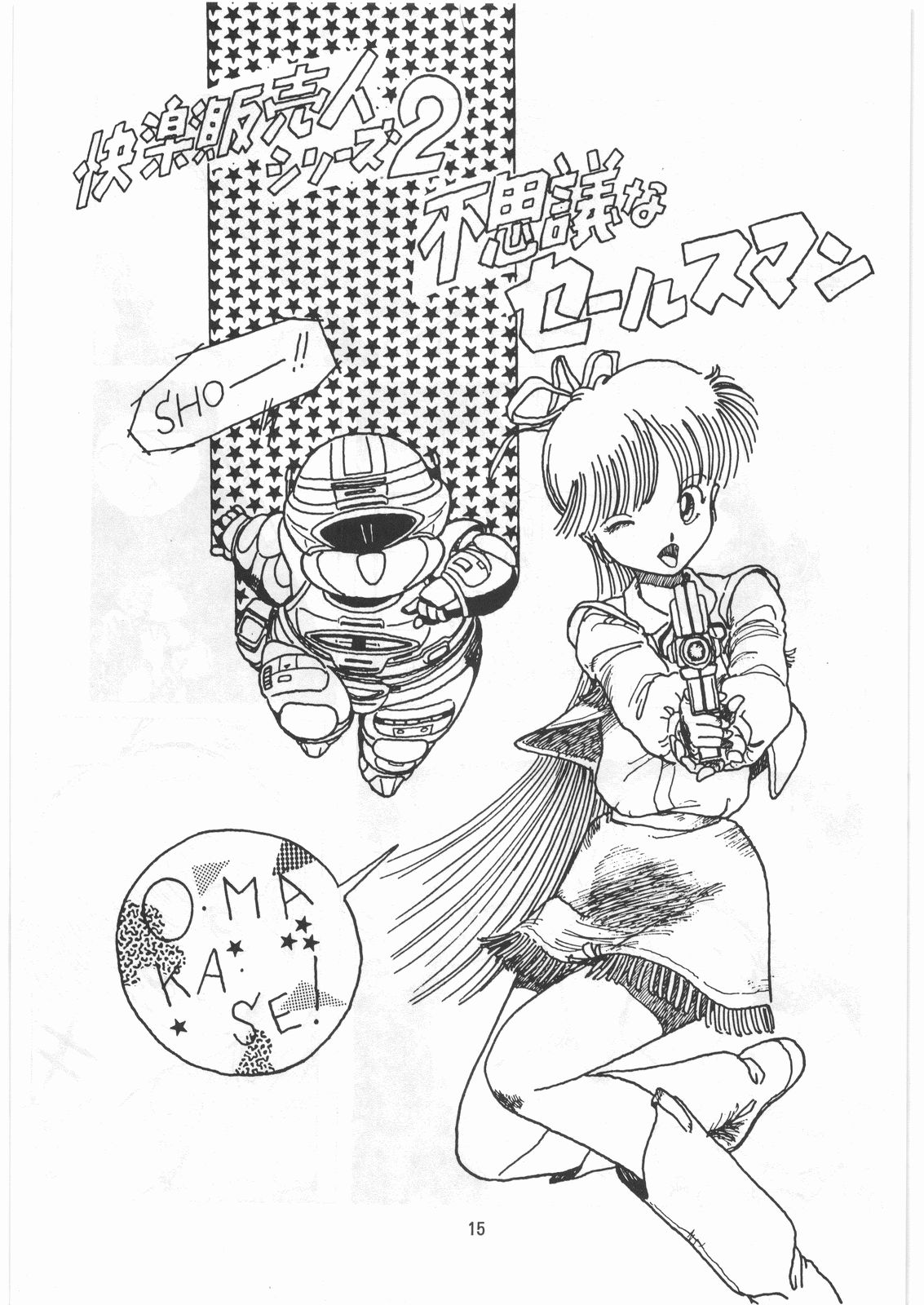 [とろろいも (よろず)] とろろいも伝説 天の巻 (よろず)