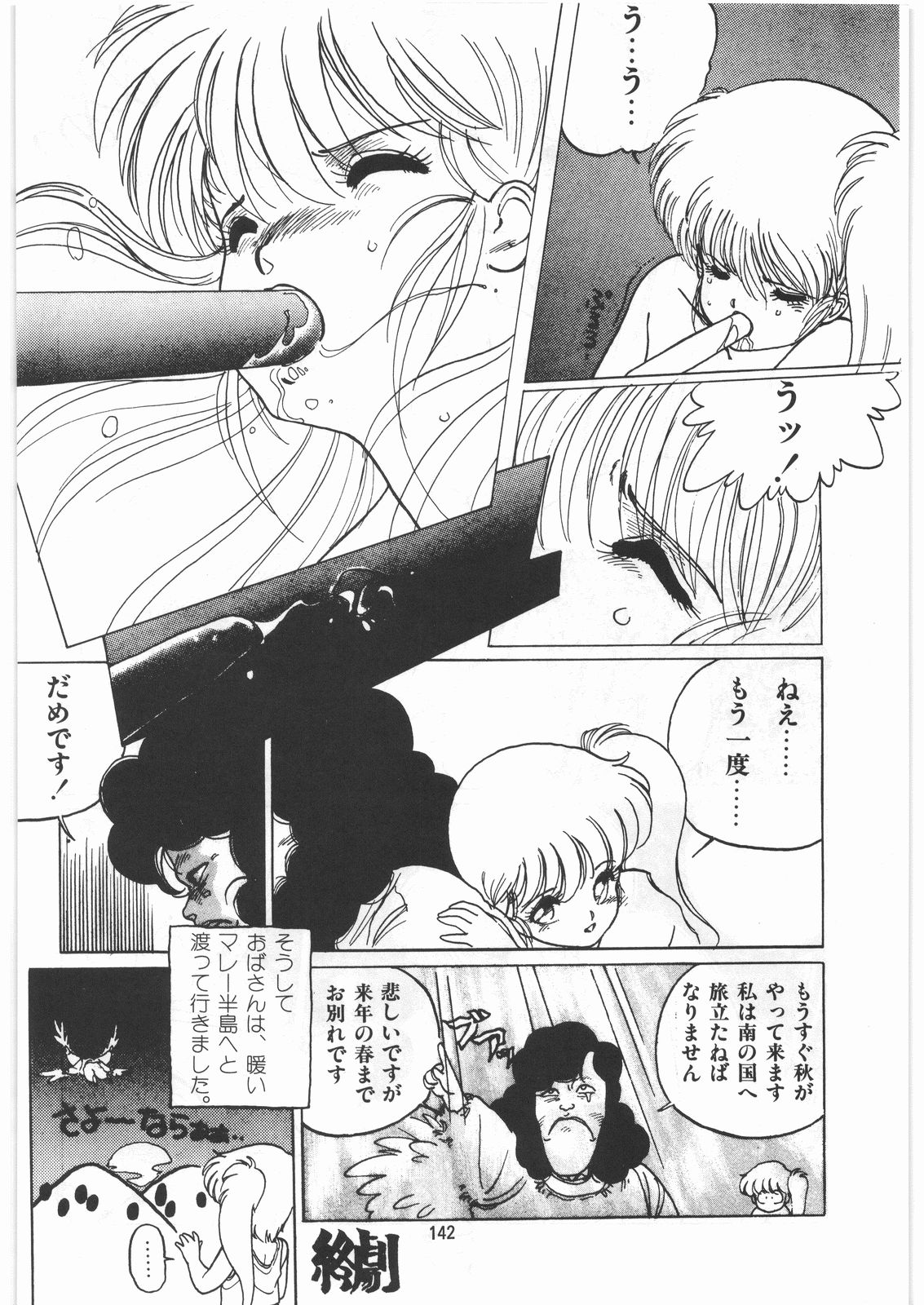 [とろろいも (よろず)] とろろいも伝説 天の巻 (よろず)