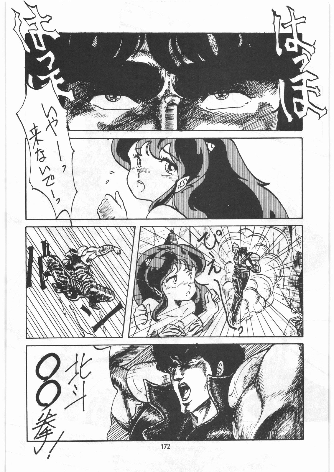 [とろろいも (よろず)] とろろいも伝説 天の巻 (よろず)