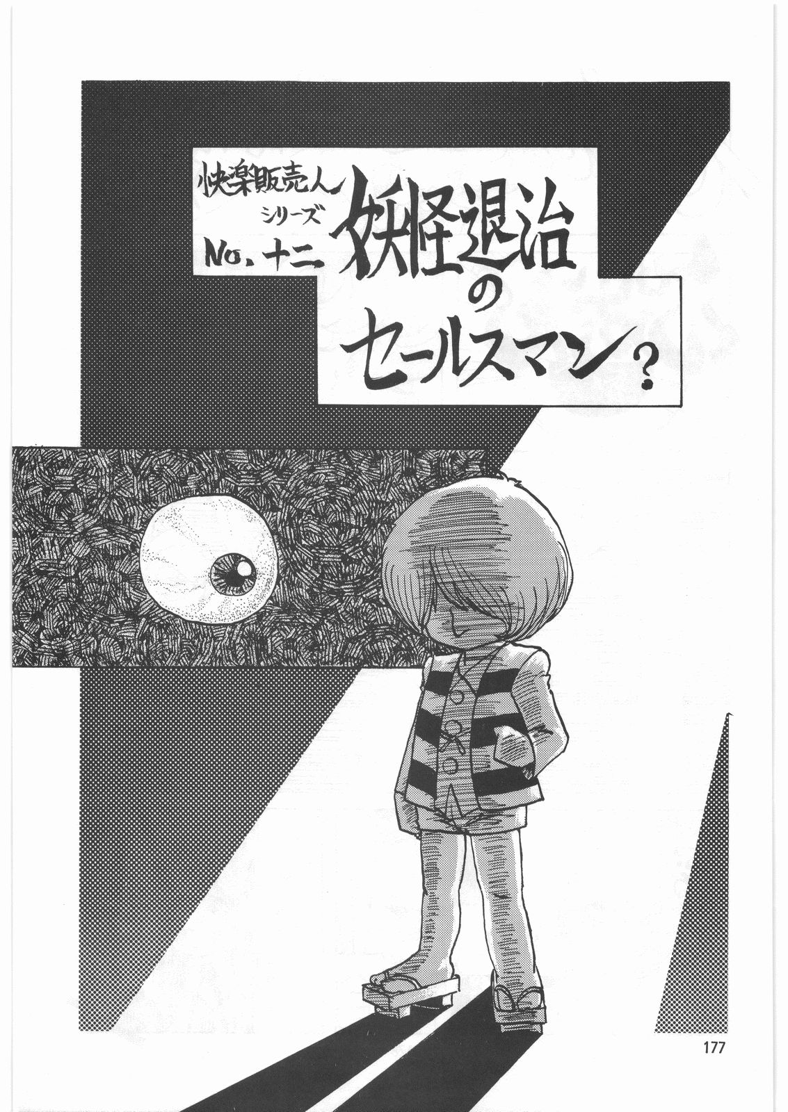 [とろろいも (よろず)] とろろいも伝説 天の巻 (よろず)