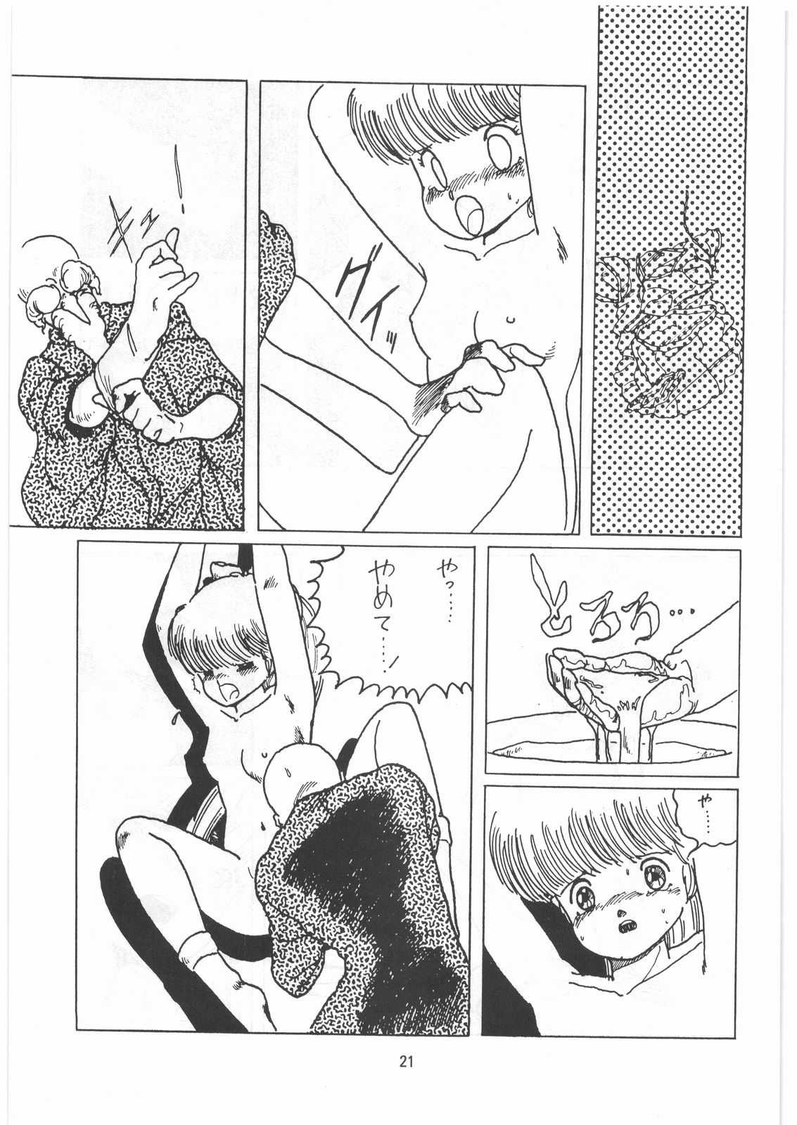 [とろろいも (よろず)] とろろいも伝説 天の巻 (よろず)