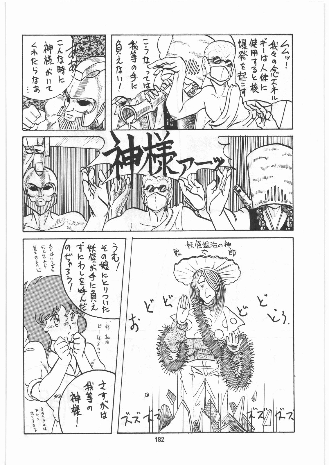[とろろいも (よろず)] とろろいも伝説 天の巻 (よろず)