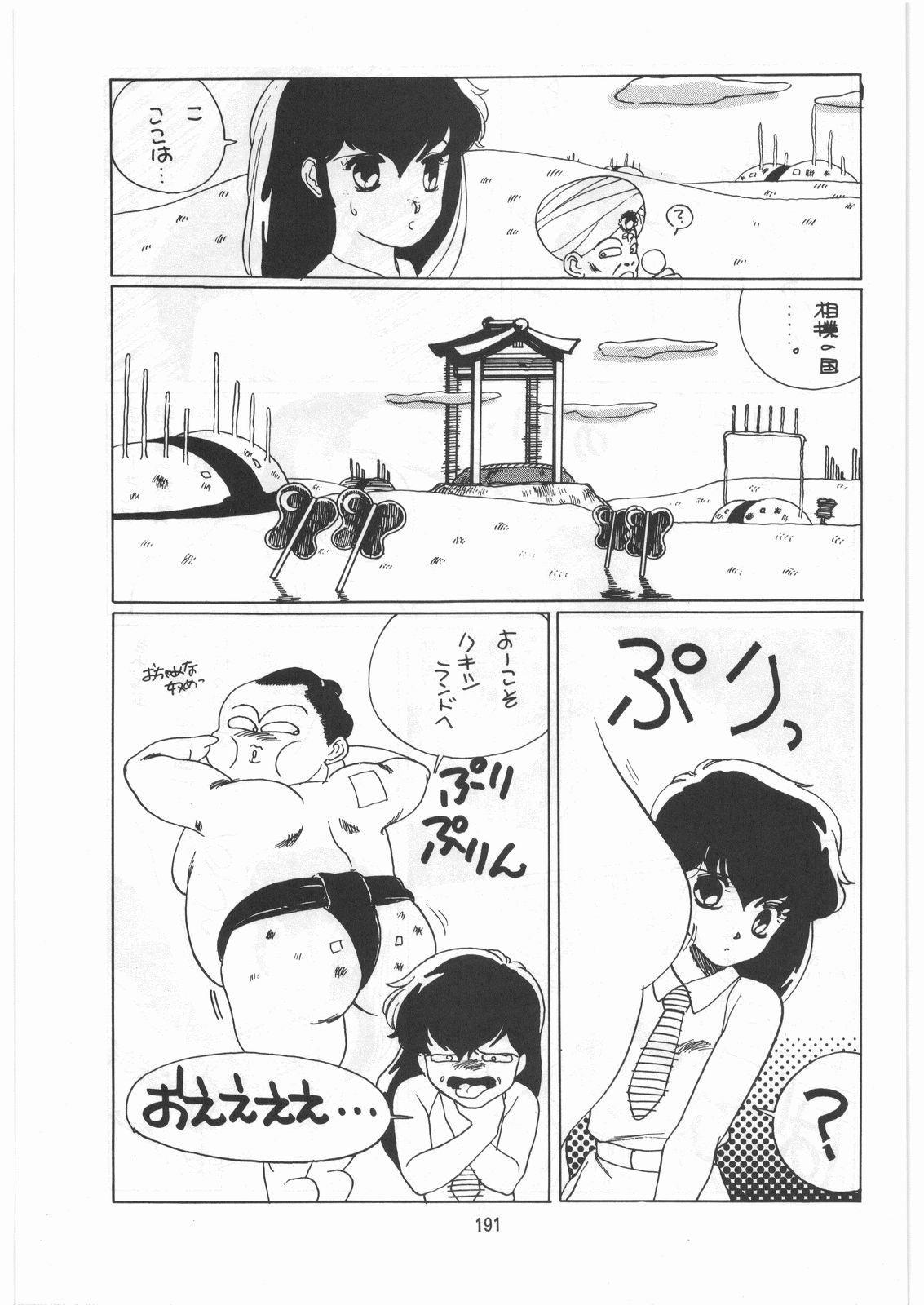 [とろろいも (よろず)] とろろいも伝説 天の巻 (よろず)