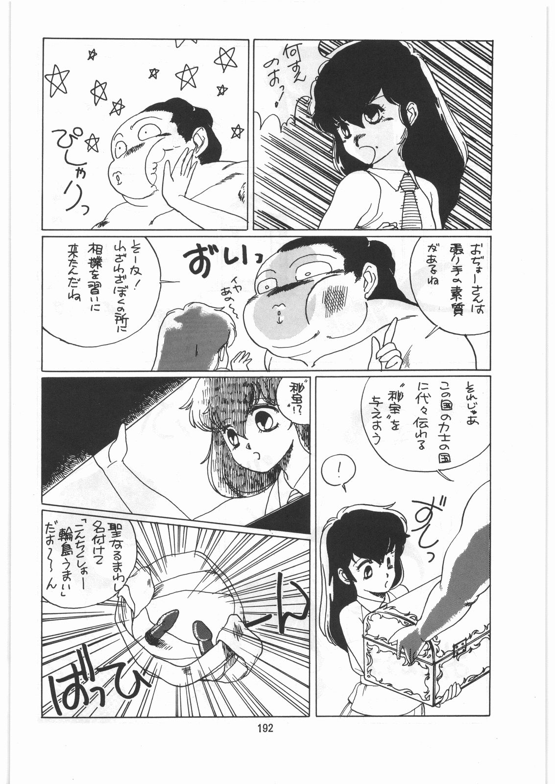 [とろろいも (よろず)] とろろいも伝説 天の巻 (よろず)