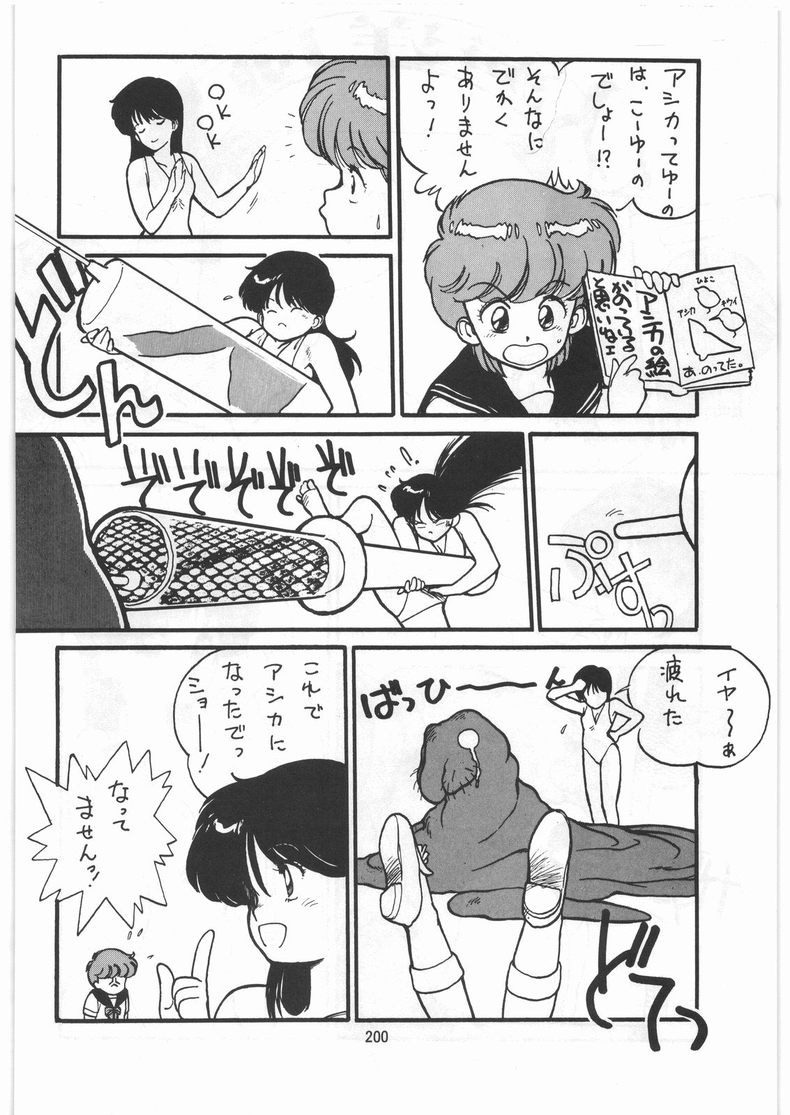 [とろろいも (よろず)] とろろいも伝説 天の巻 (よろず)