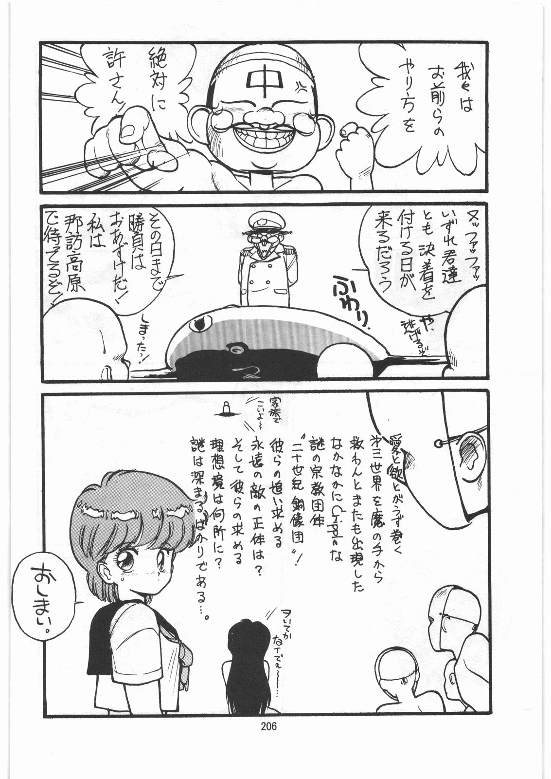 [とろろいも (よろず)] とろろいも伝説 天の巻 (よろず)