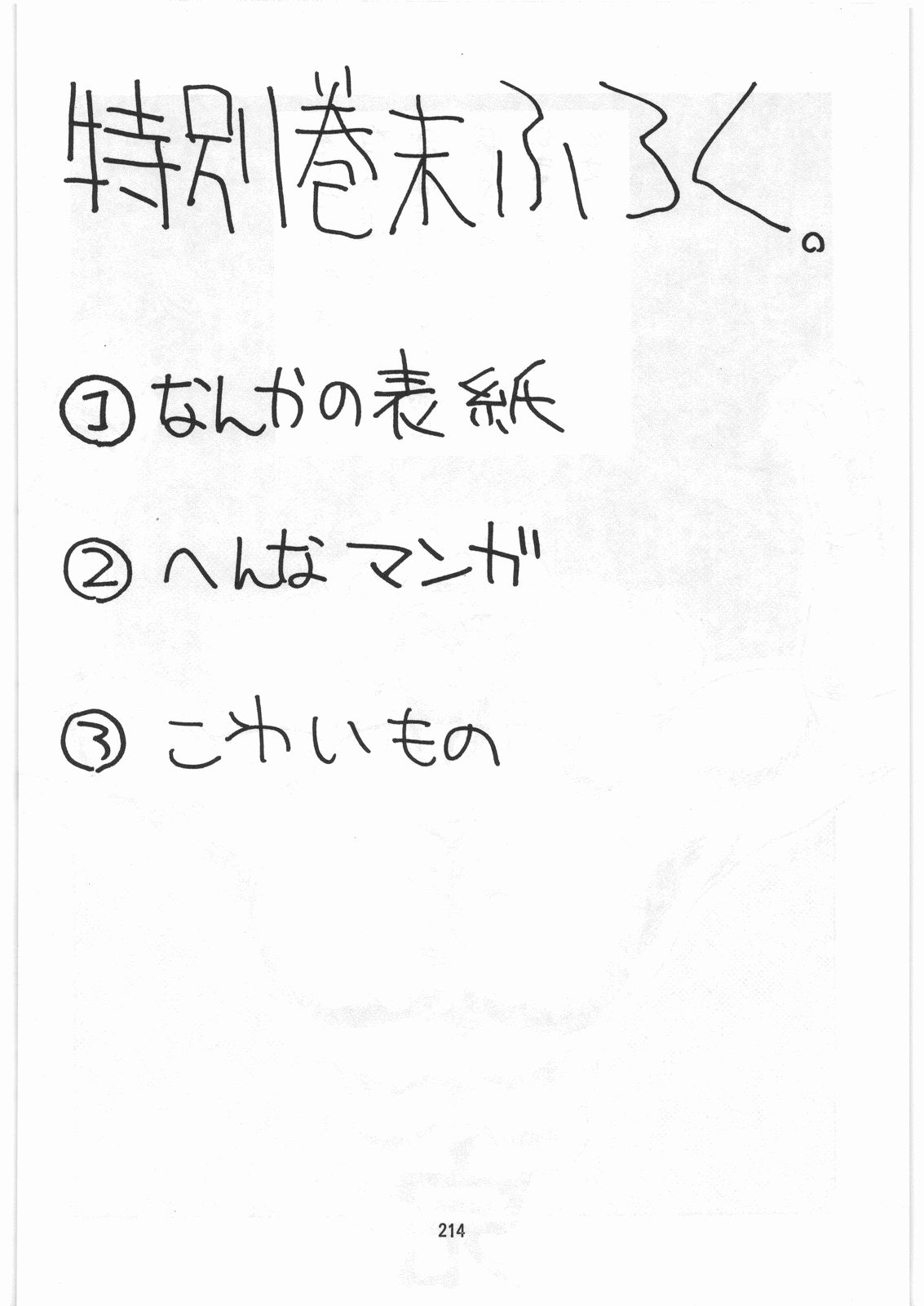 [とろろいも (よろず)] とろろいも伝説 天の巻 (よろず)