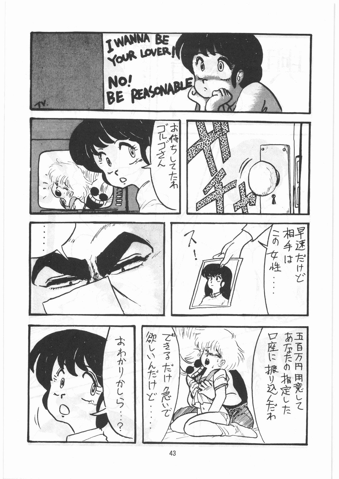 [とろろいも (よろず)] とろろいも伝説 天の巻 (よろず)