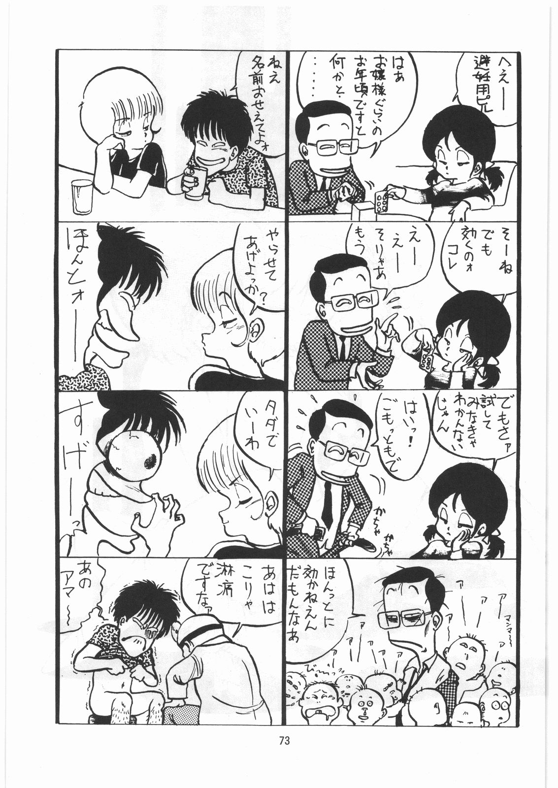 [とろろいも (よろず)] とろろいも伝説 天の巻 (よろず)