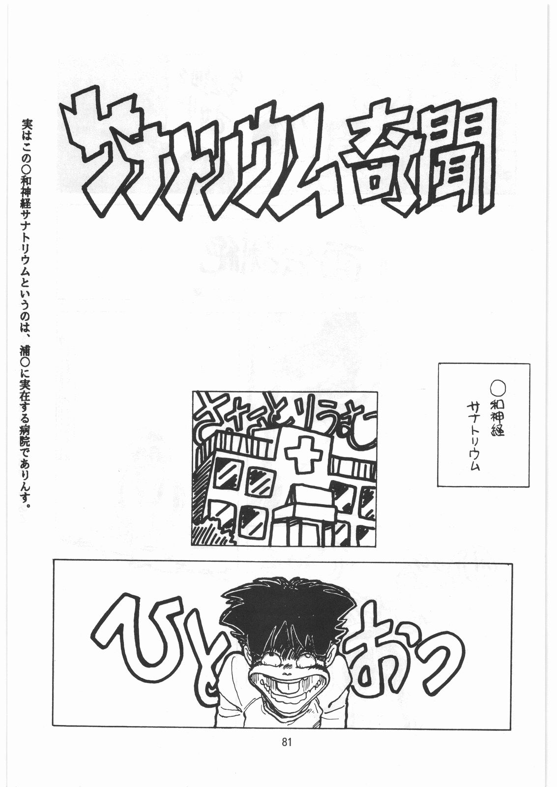[とろろいも (よろず)] とろろいも伝説 天の巻 (よろず)