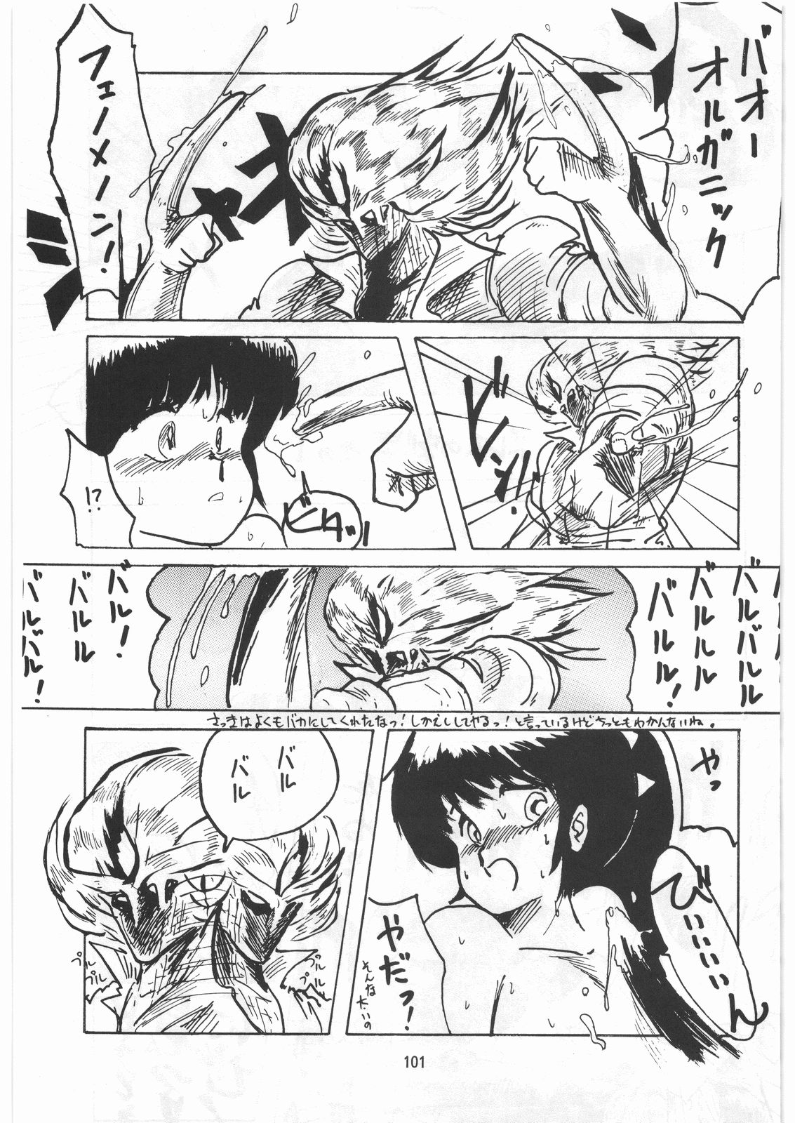 [とろろいも (よろず)] とろろいも伝説 天の巻 (よろず)