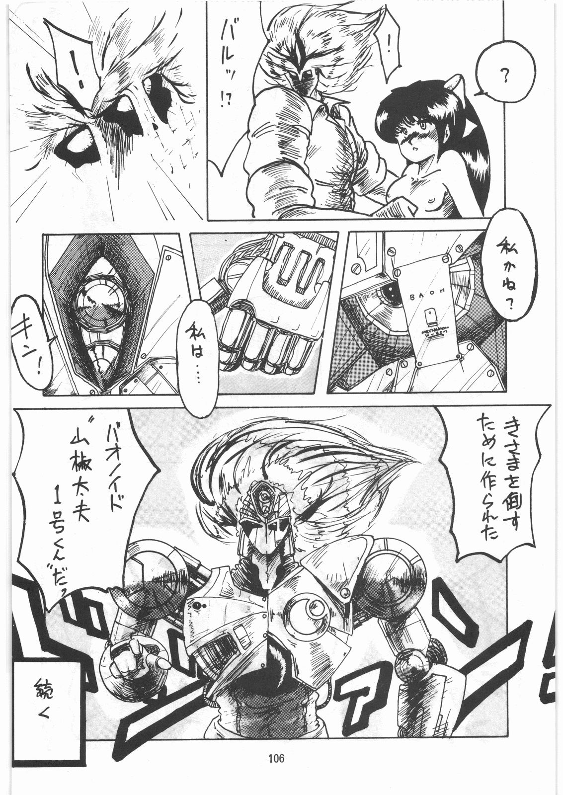 [とろろいも (よろず)] とろろいも伝説 天の巻 (よろず)
